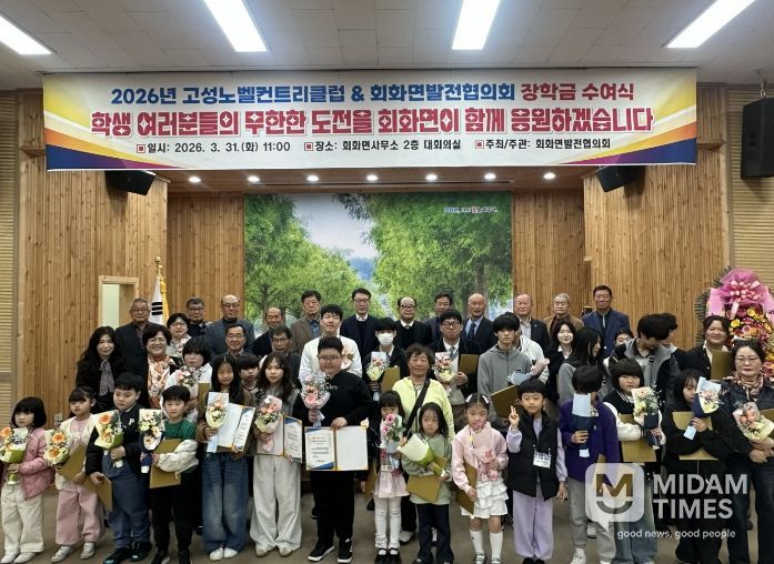 고성노벨컨트리클럽 & 회화면발전협의회 장학금 수여