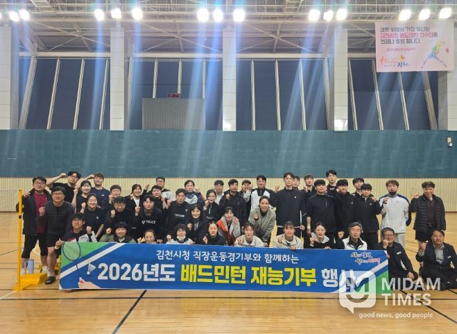 배드민턴으로 소통, 직장운동경기부 재능기부 ‘성황’