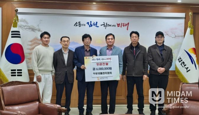 김천시 야생생물관리협회, 김천복지재단 600만 원 성금 전달