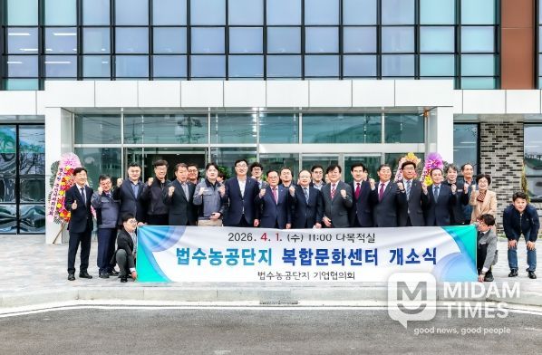 근로자 복지·문화거점 ‘법수농공단지 복합문화센터’ 개소
