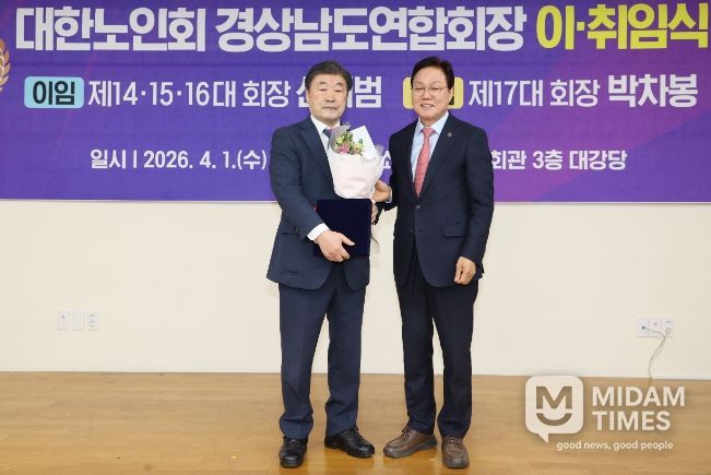 대한노인회 경남연합회장 이·취임식