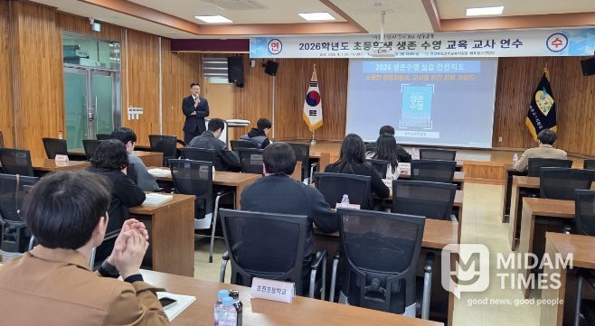 초등학생 생존 수영 교육 담당 교사 연수