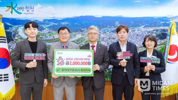 농어촌공사 합천지사 직원, 고향사랑기부금 200만원 기탁