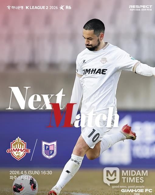 김해FC 6라운드 홍보 이미지