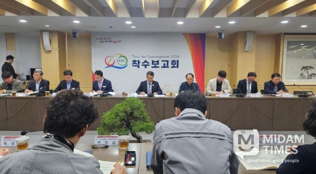 「투르 드 경남 2026」 착수보고회