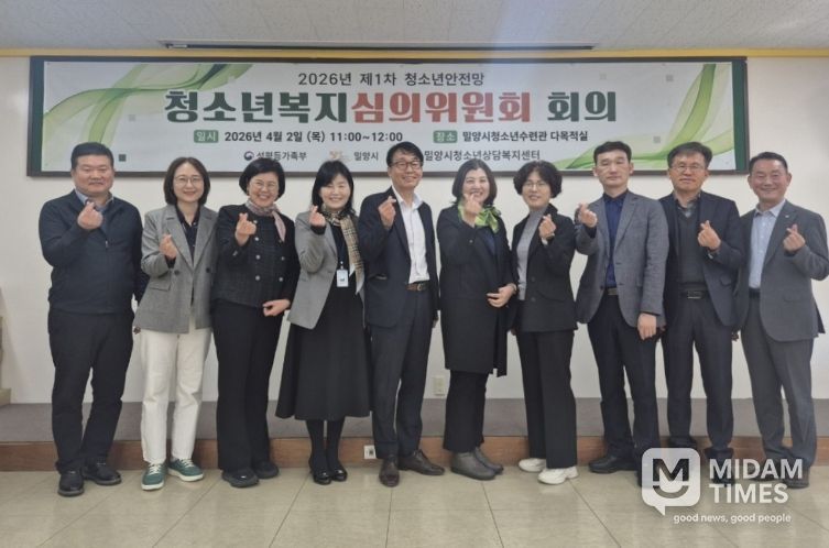 제1차 밀양시 청소년복지심의위원회 참석자들이 기념 촬영을 하고 있다.