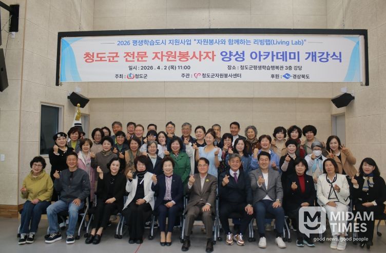 청도군,“2026 전문자원봉사자 양성 아카데미”힘찬 첫발