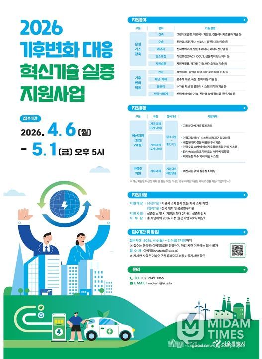 기후변화대응 혁신기술 실증사업 포스터