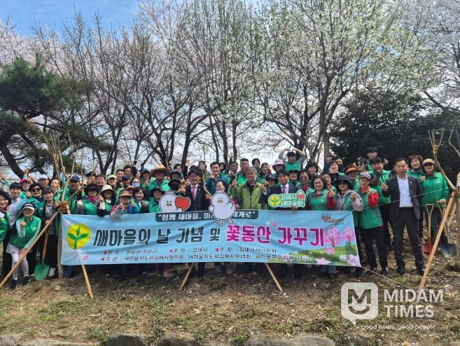 김해시새마을회, 제56주년 새마을의 날 기념 꽃동산 가꾸기 사업