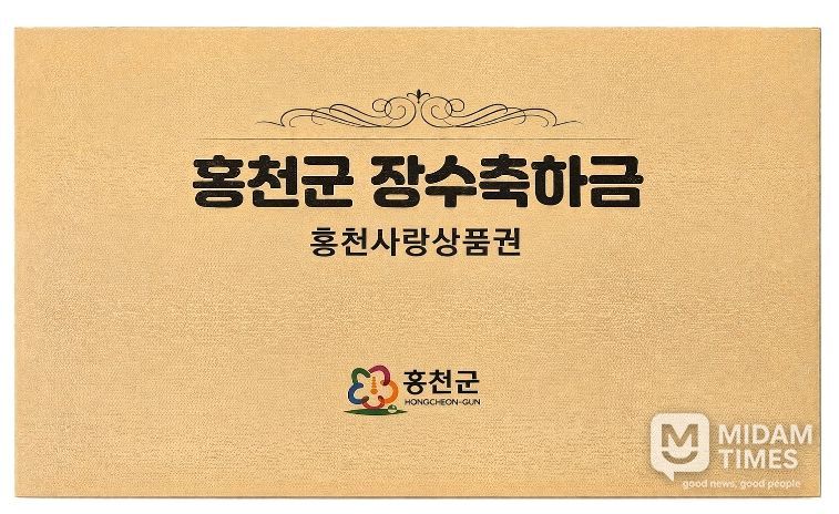 홍천장수축하금