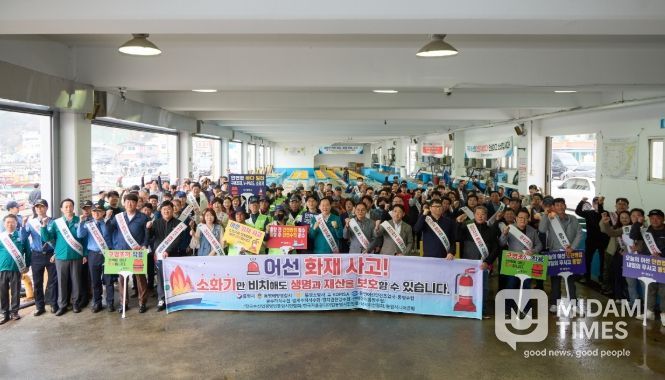 ‘어선 안전관리 강화 및 화재예방 캠페인’