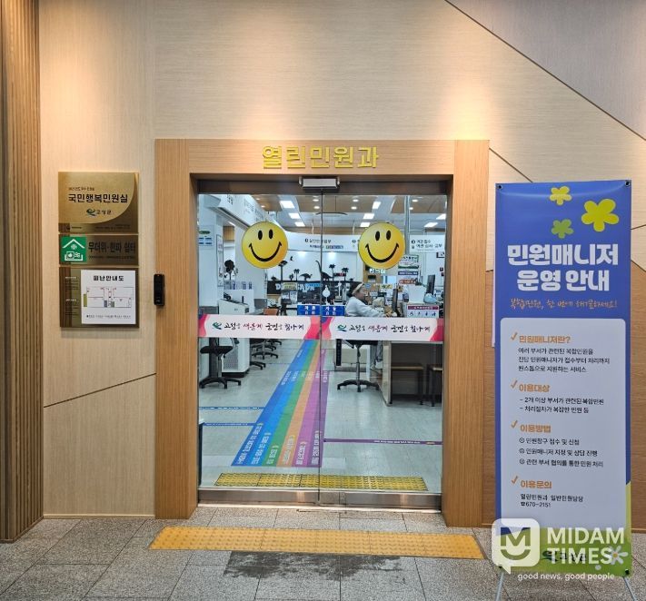 고성군, 민원매니저 제도 시범 운영