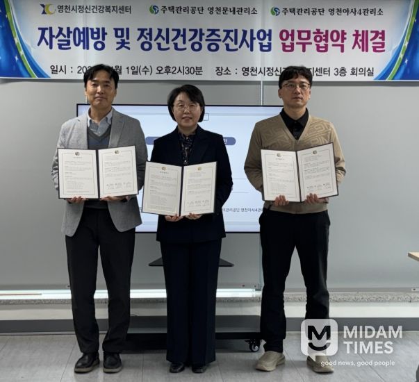 영천시정신건강복지센터, 주택관리공단 영천문내관리소, 영천야사4관리소가 지역주민 자살예방 및 정신건강 증진을 위한 업무협약을 체결하고 기념촬영을 하고 있다.