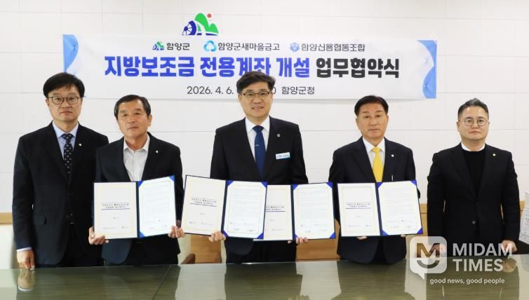 함양군, 지방보조금 전용계좌 확대 운영 업무협약 체결