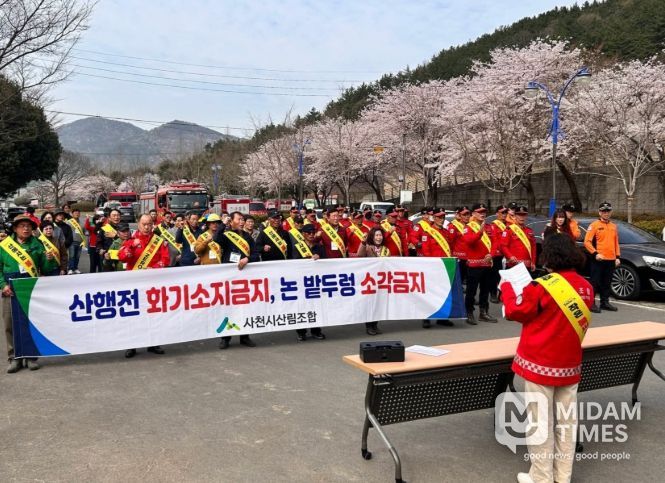 ‘산불예방캠페인 및 산지정화활동’