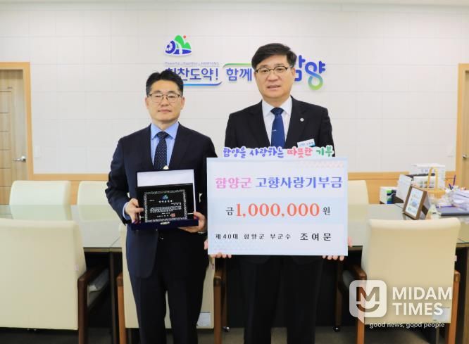 함양군, 조여문 전 부군수 명예군민증 수여 및 고향사랑기부금 기탁