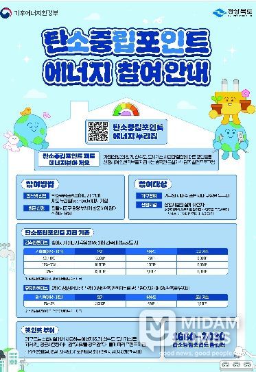 경북도, 탄소중립포인트제 참여