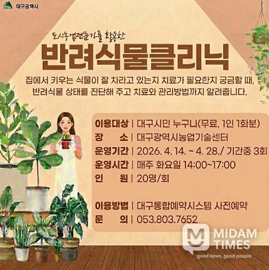 ‘반려식물 클리닉’으로 오세요!