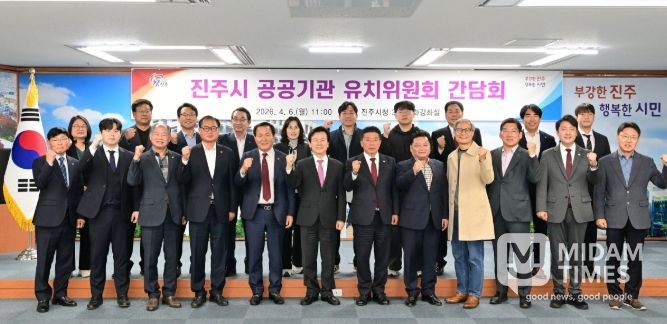 진주시, ‘공공기관 유치위원회’ 간담회