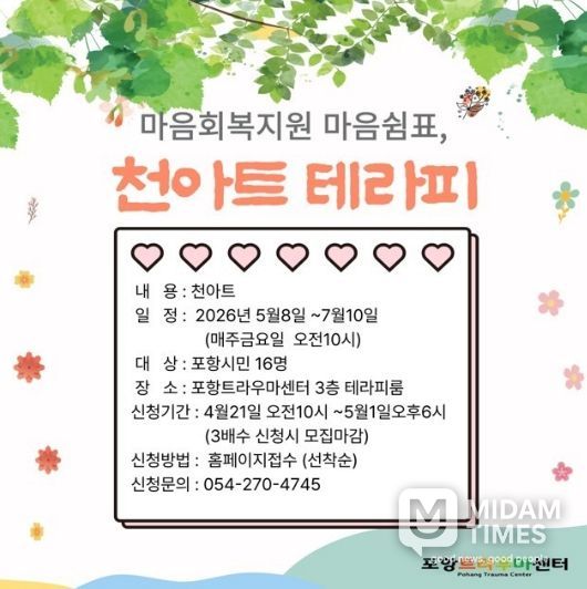 ‘마음쉼표, 천아트 테라피’ 안내 포스터.