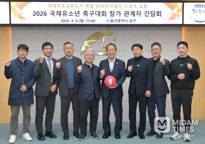 독일 오버우어젤시 국제유소년 축구대회 참가 간담회 – 6일 서동욱 남구청장이 남구청 3층 회의실에서 국제우호교류도시 독일 오버우어젤시 '2026 국제유소년 축구대회’ 참가를 위해 정태석 울산시축구협회장을 비롯한 관계자 간담회를 가진 뒤 기념촬영을 하고 있다.