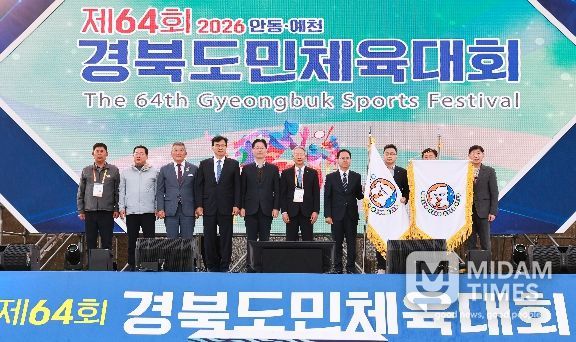안동·예천에서 피어난 화합의 불꽃, 제64회 경북도민체전