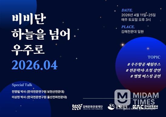 김해천문대, 별빛 속 과학여행 선사