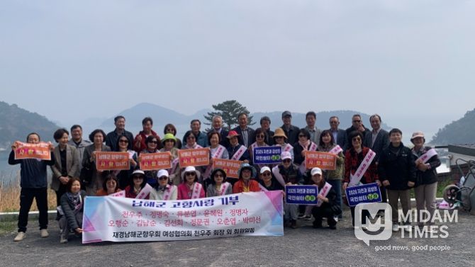 재경남해군향우회 여성협의회, 고향사랑기부