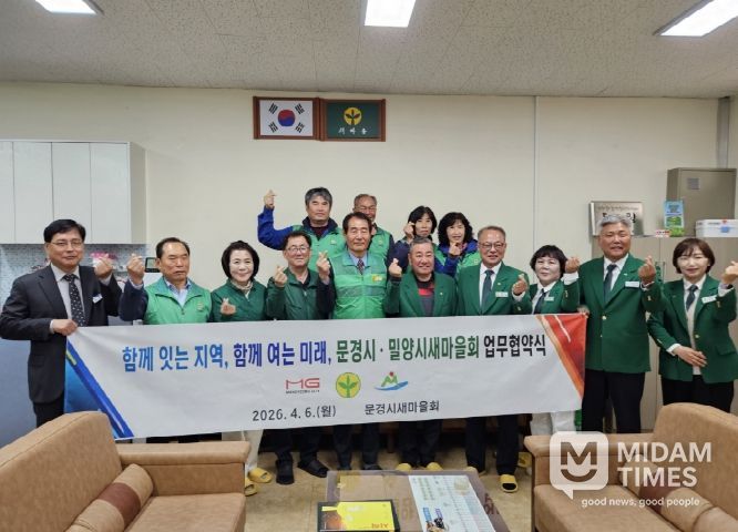 문경시·밀양시 새마을회, 새마을 활성화 위한 협력
