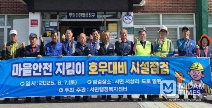 2025년 읍면동 안전협의체(남해군-호우대비 시설점검 및 캠페인)