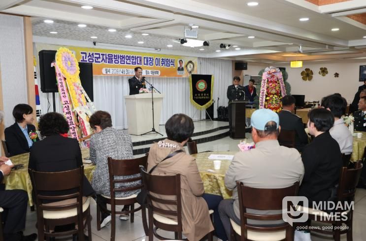 고성군자율방범연합대 제12대·13대 대장 이·취임식 개최