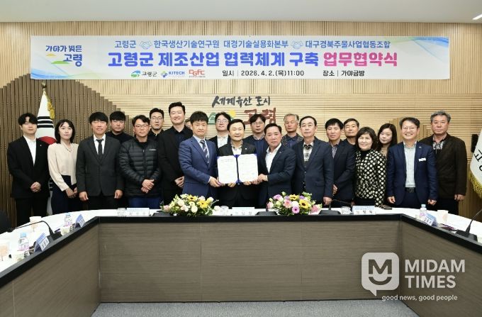 고령군, 제조산업 협력체계 구축을 위한 업무협약 체결