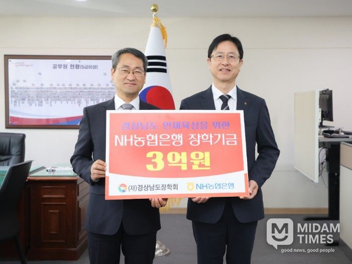 NH농협은행 경남본부 장학금 기탁식