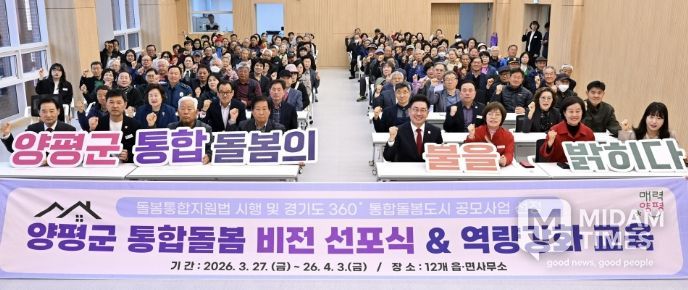 읍면 순회 통합돌봄 비전 선포식