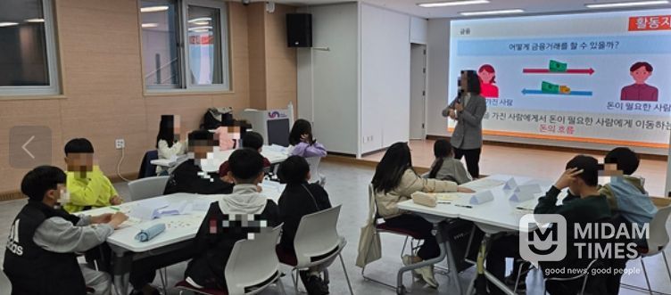 남구 드림스타트, 아동금융교육