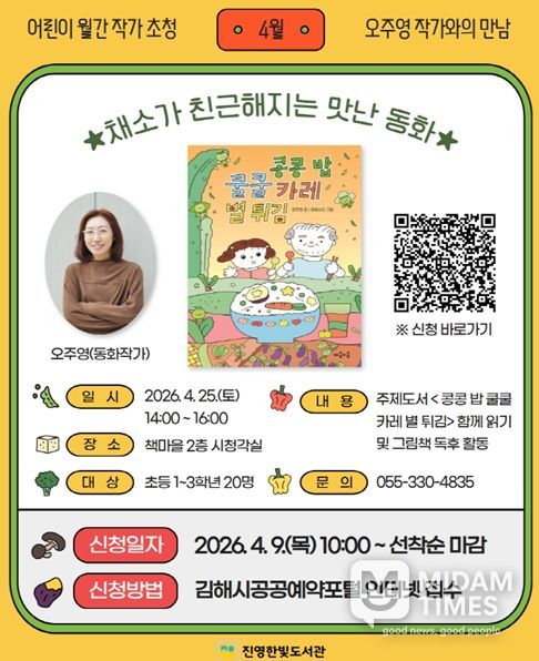 진영한빛도서관, ‘오주영 작가 초청 강연’