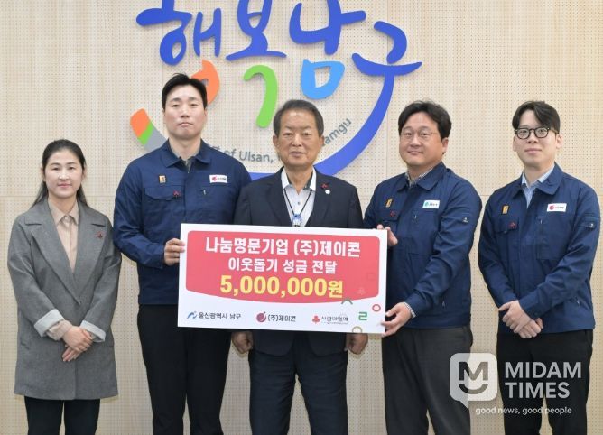 ㈜제이콘, 저소득층 지원을 위한 성금 500만 원 전달