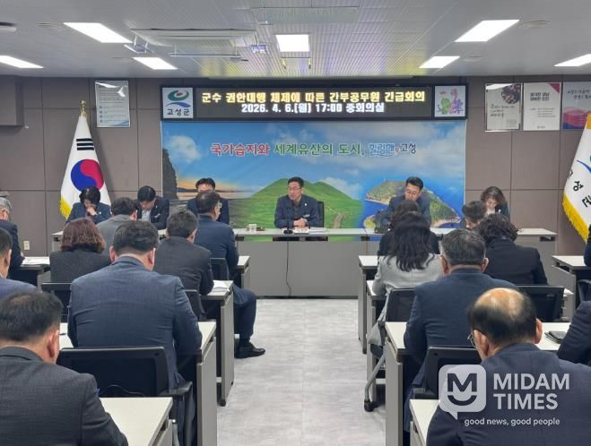 고성군, 군수 권한대행 체제에 따른 긴급 간부공무원 회의 개최