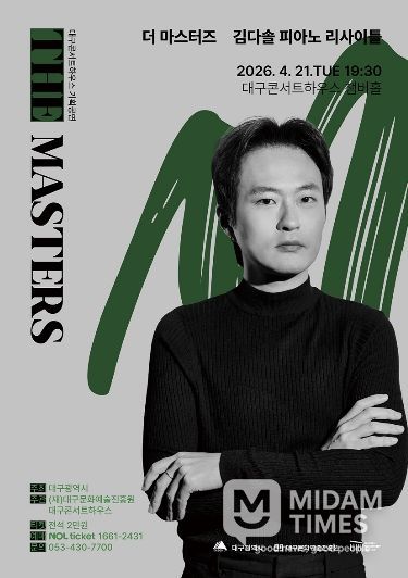 깊이 있는 해석으로 만나는 김다솔 피아노 리사이틀