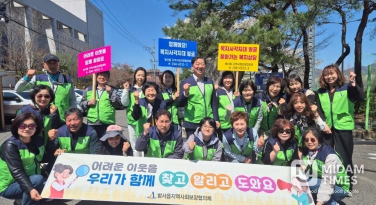 울주군 범서읍 지역사회보장협의체, 복지사각지대 발굴 캠페인
