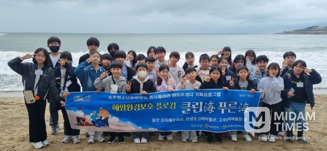 소주청소년문화의집, 해양환경보호 플로깅