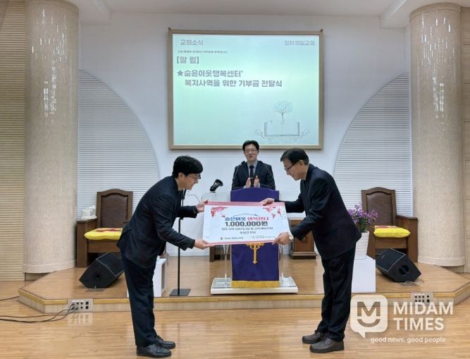 청하제일교회는 최근 포항시 창포종합사회복지관에서 운영하는 ‘청하 숨은이웃 행복센터’를 방문해 지역 내 사회적 고립 가구 발굴 및 지원을 위해 후원금 100만 원을 전달했다.