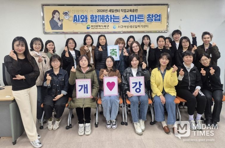 서구새일센터, 2026년 직업교육훈련 ‘AI와 함께하는 스마트 창업’ 과정 개강