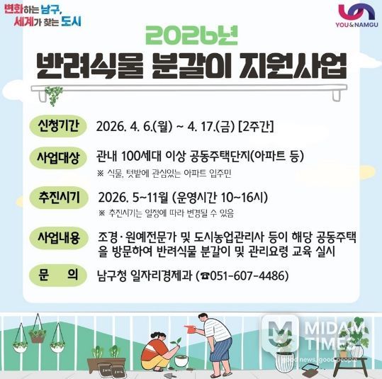 2026년 반려식물 분갈이 지원사업