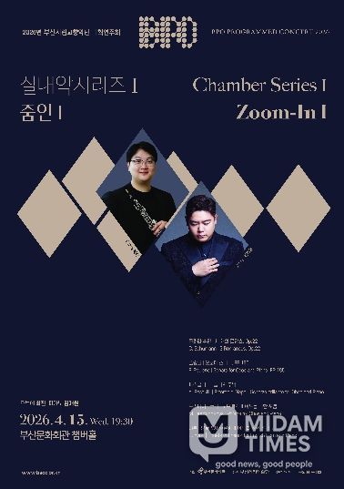 부산시립교향악단 실내악시리즈 줌인1_포스터