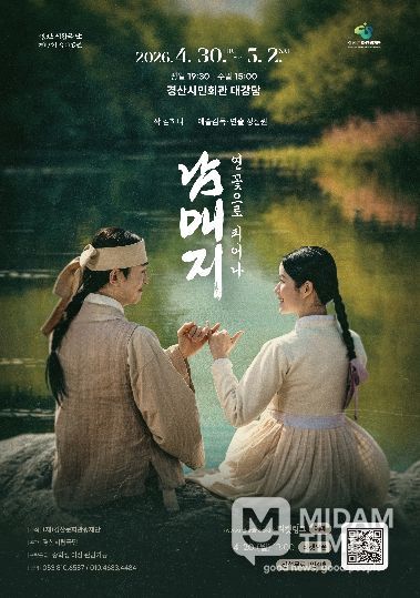 경산시 - 경산시립극단 제17회 정기공연 개최