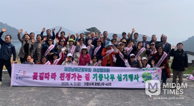 재경남해군향우회 여성협의회, 왕벚나무 40주 기증