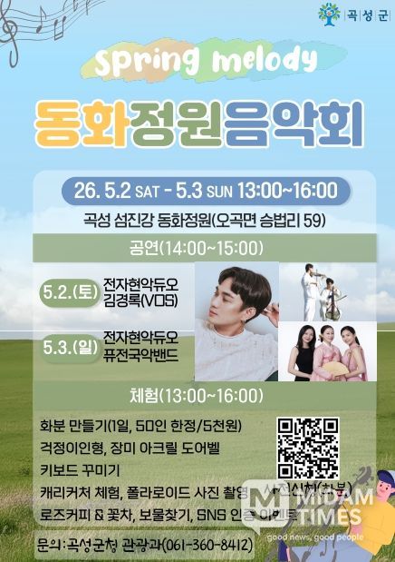 동화정원음악회 안내 포스터