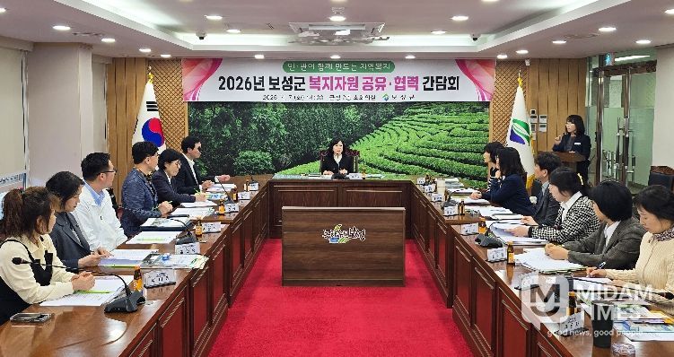 보성군, 민관 협력으로 복지자원 발굴·연계 강화_‘2026년 보성군 복지자원 공유·협력 간담회’를 개최했다