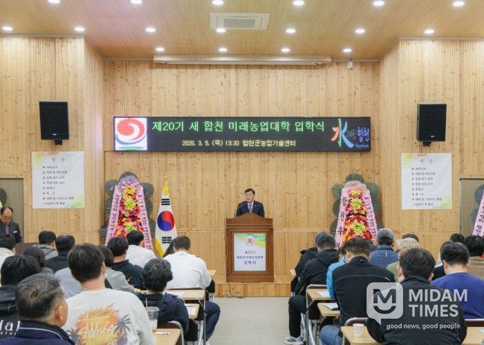 새합천미래농업대학 입학식